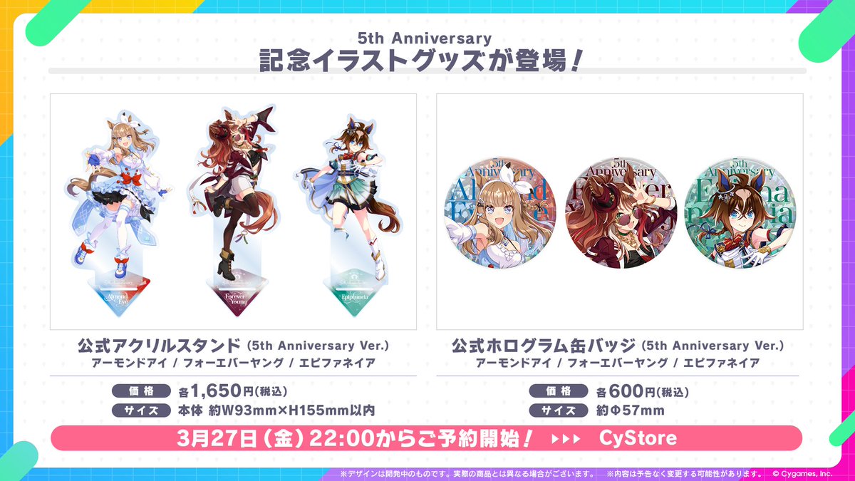 グッズ情報！】 5th Anniversary記念イラストを使用した「公式アクリル