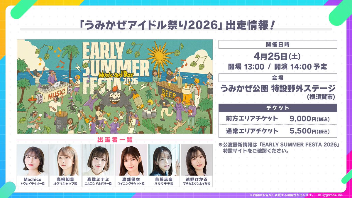 イベント出走情報！】 4月25日(土)から横須賀市にて開催予定の「EARLY