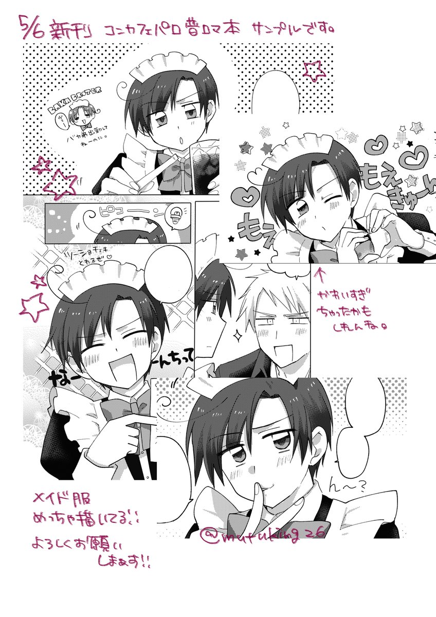 mutuking26's tweet photo. 5/6新刊　普ロマ本
女装メイドコンカフェパロの全年齢本です。
A5/28p/頒布価格は500円くらいの予定！
リプにアンケート置くので購入予定の方ポチッと押していただけたら幸いです🙏 https://t.co/5yXI5VSvRH