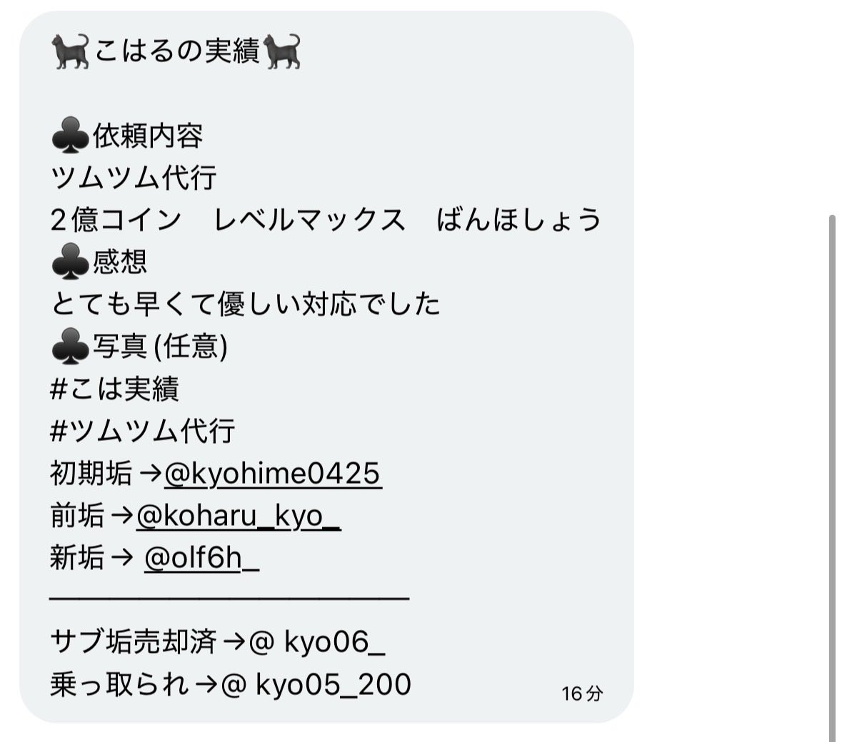 こはる🉐ツムツム専門店🉐 tweet media