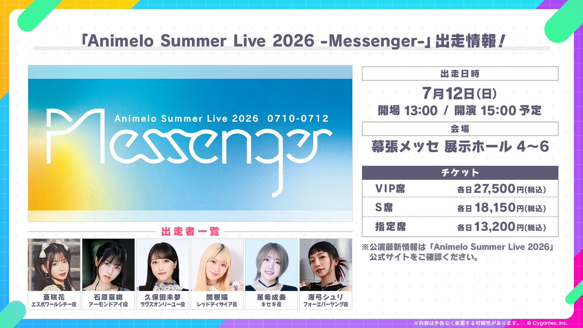 ウマ娘プロジェクト公式アカウント tweet media