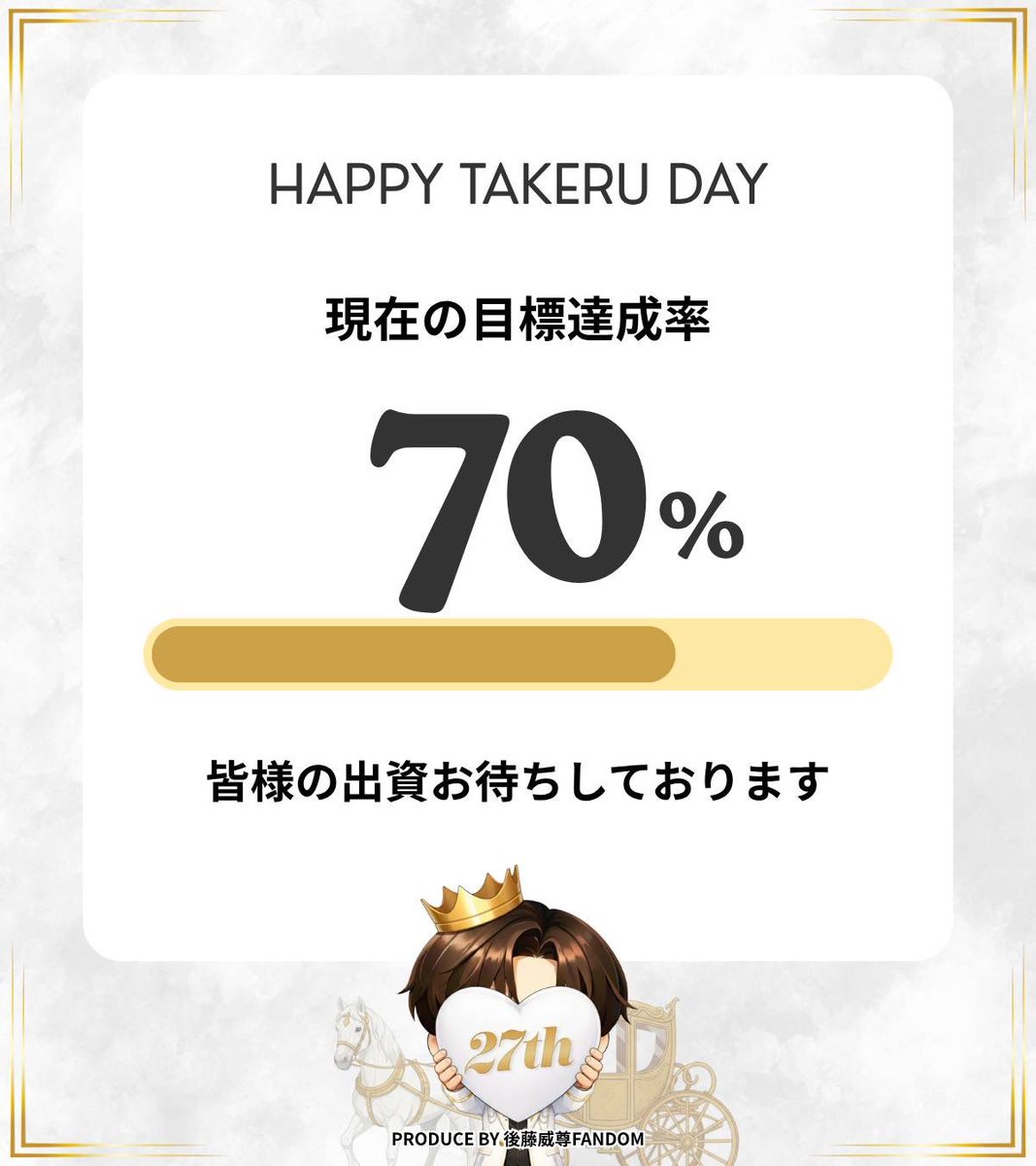 後藤威尊 Birthday Project 2026 tweet media