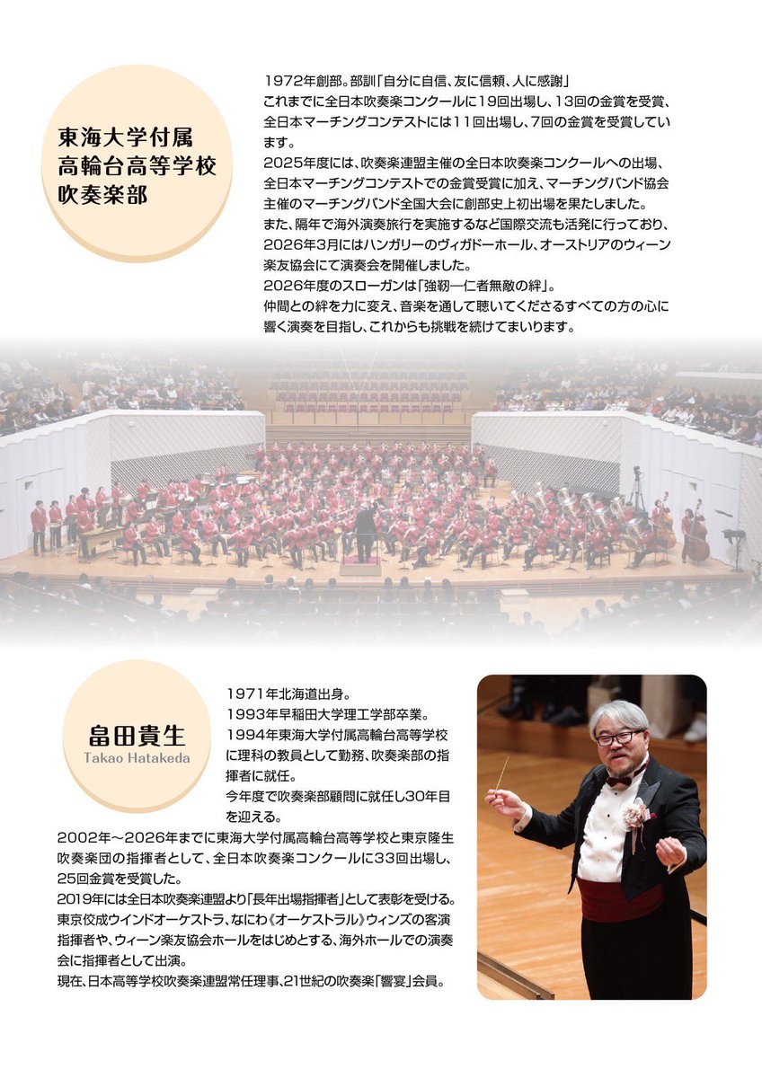 chuetsorchestra's tweet photo. 【高輪台高校が新潟へ】

東海大付属高輪台高校吹奏楽部
新潟特別演奏会🌾✨

＋豪華出演校多数🔥

📅6/13(土)・6/14(日)
📍上越文化会館

全国トップレベルのサウンドを体感できる2日間✨これは見逃せませ��👀

#スペシャルコンサート
#高輪台高校吹奏楽部
#中越高校吹奏楽部 https://t.co/VjvlVuSSbs
