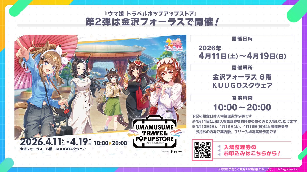 イベント情報！】 全国5カ所で順次開催の『ウマ娘 トラベル