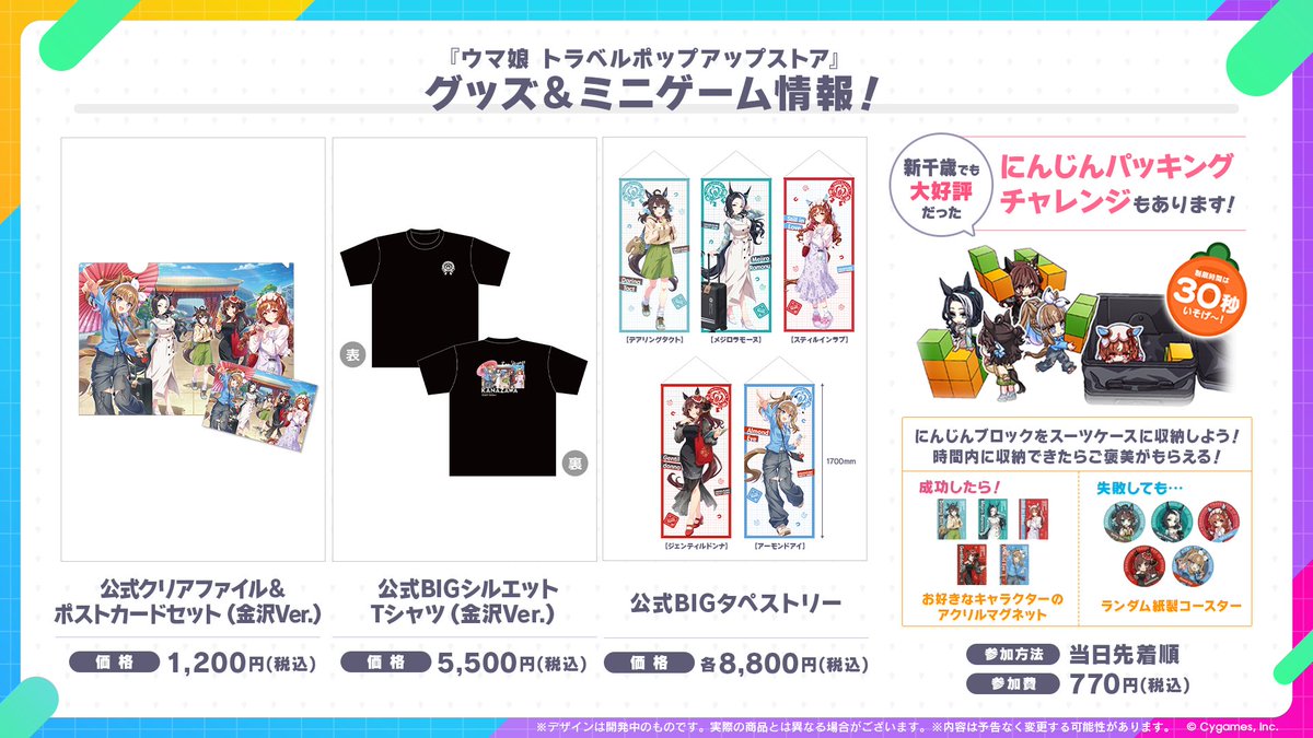 イベント情報！】 全国5カ所で順次開催の『ウマ娘 トラベル 