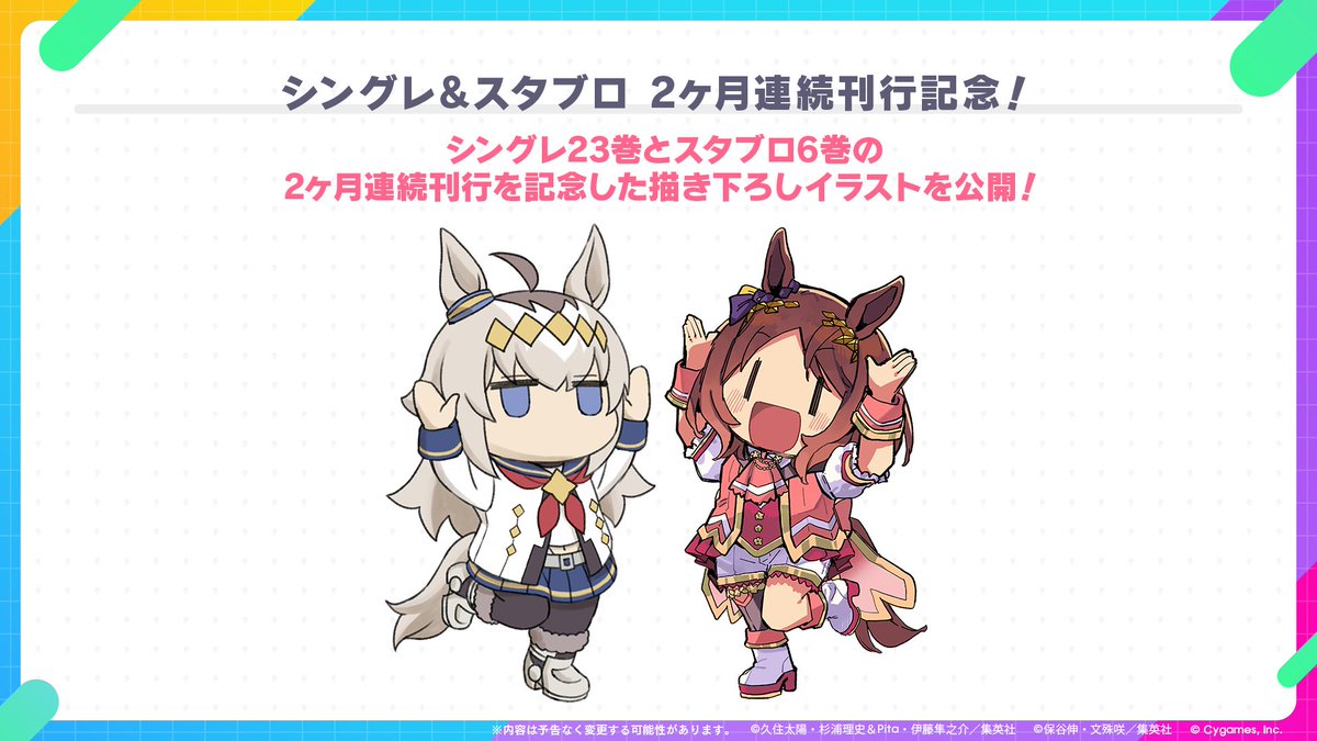 ウマ娘プロジェクト公式アカウント tweet media