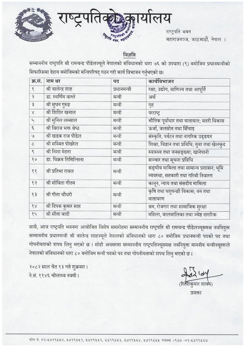 मन्त्रिपरिषद् 🇳🇵