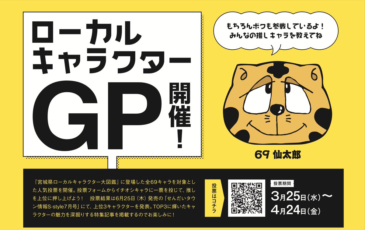 📖せんだいタウン情報S-Style 「宮城のローカル大事典」 🦅#ベガッ太
