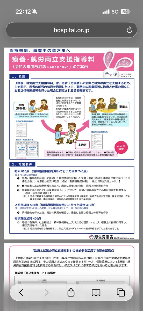 両立支援加算。
上手く利用すれば売上伸ばせそう。

hospital.or.jp/site/news/file…