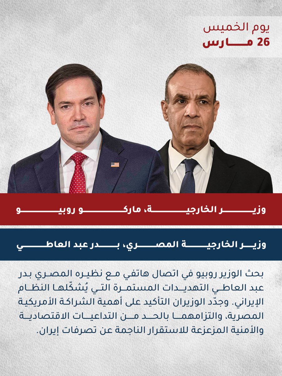 USAbilAraby's tweet photo. اتصال هاتفي بين الوزير ماركو روبيو ونظيره المصري بدر عبد العاطي https://t.co/jdbG8VREMe