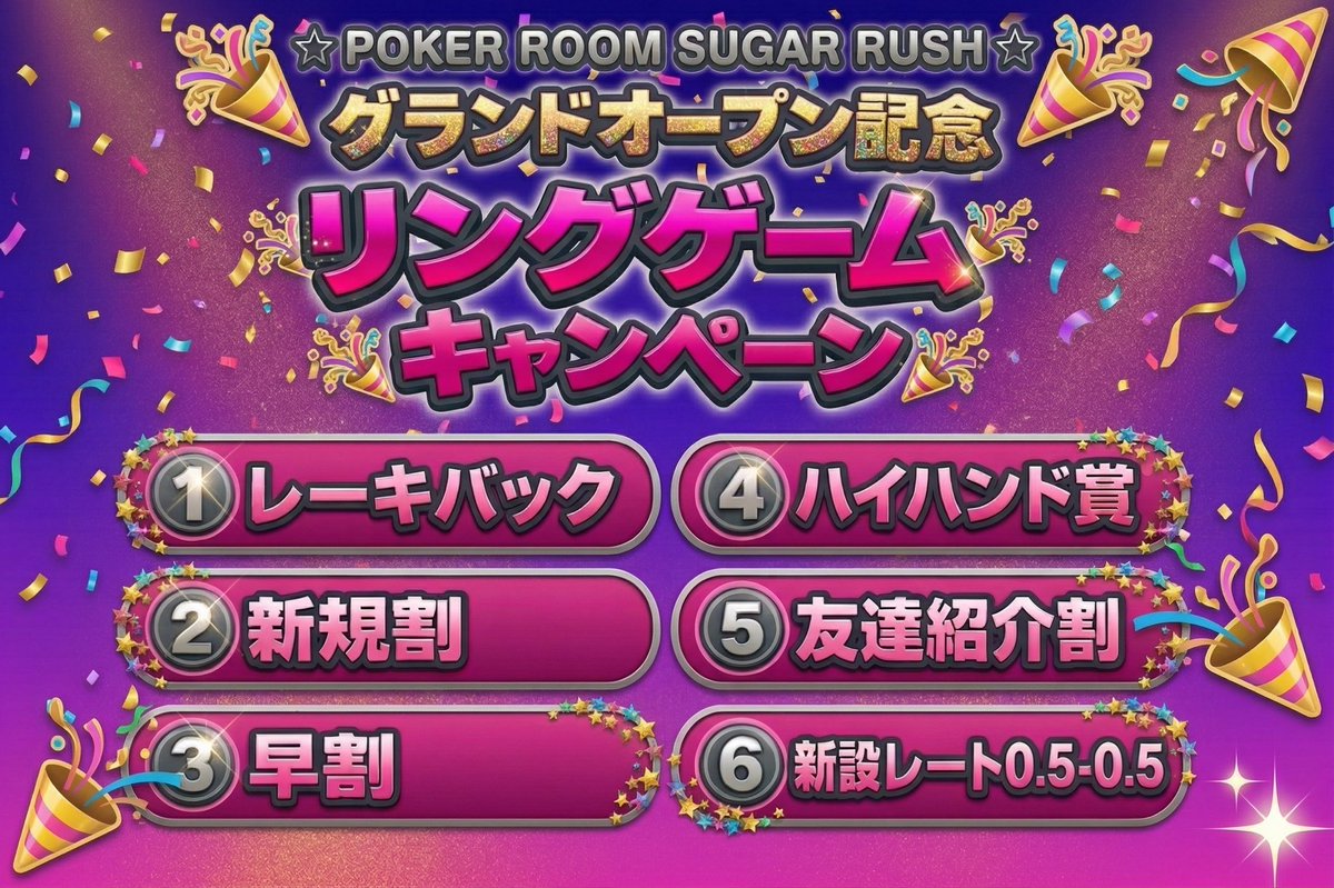 sugarrush1122's tweet image. 🍬 四ツ谷 Poker Room オープン🍬
 毎日1万円 RTキャンペーン
4月いっぱいまで使用可能な1万円割引券が10%で当たる✨
※毎日必ず1名様以上当選
※引用で参加希望トナメの番号を2つまで記載ください
───────────
【本日の活動】

🎊グランドオープン記念🎊
リングゲームキャンペーン開催‼️