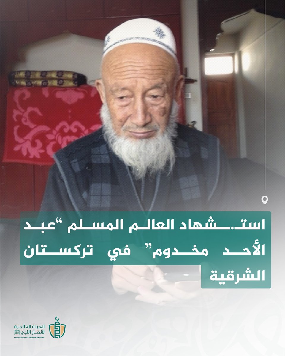 الھیئة العالمیة لأنصار النبي ﷺ tweet media