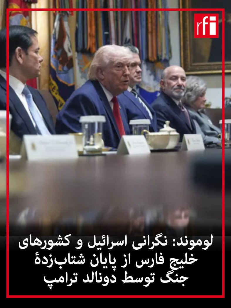 ار.اف.ای / RFI فارسی tweet media