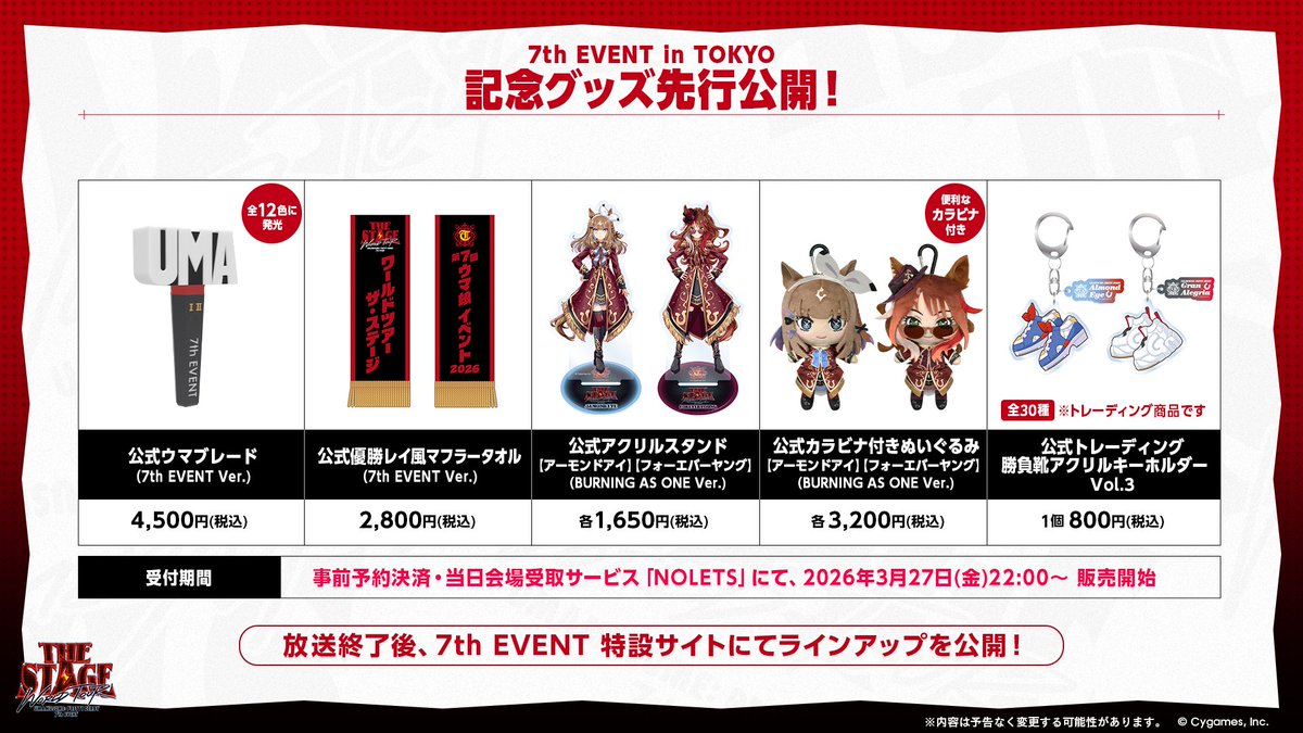 7th EVENTグッズ情報！】 6月20日(土)、21日(日)に開催予定の「7th