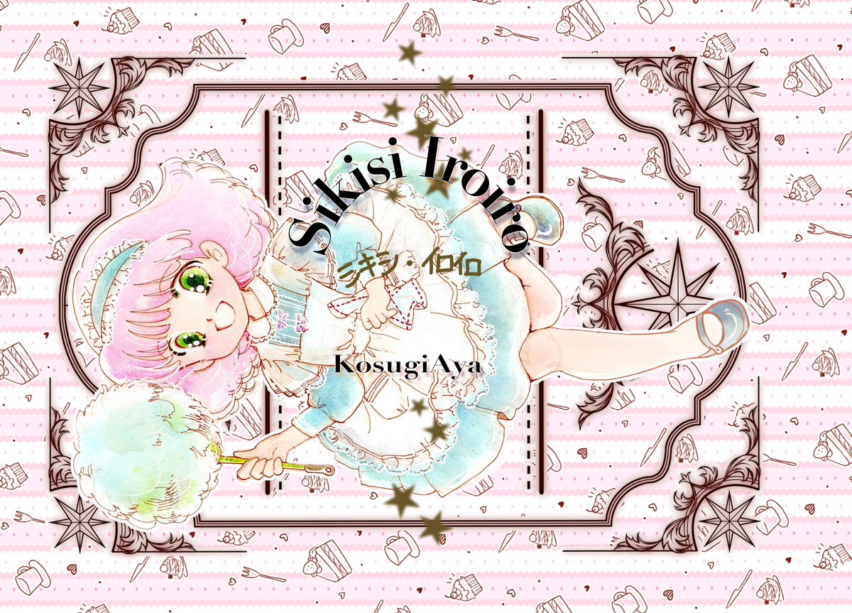 小杉あや 次はTAMAコミ tweet media