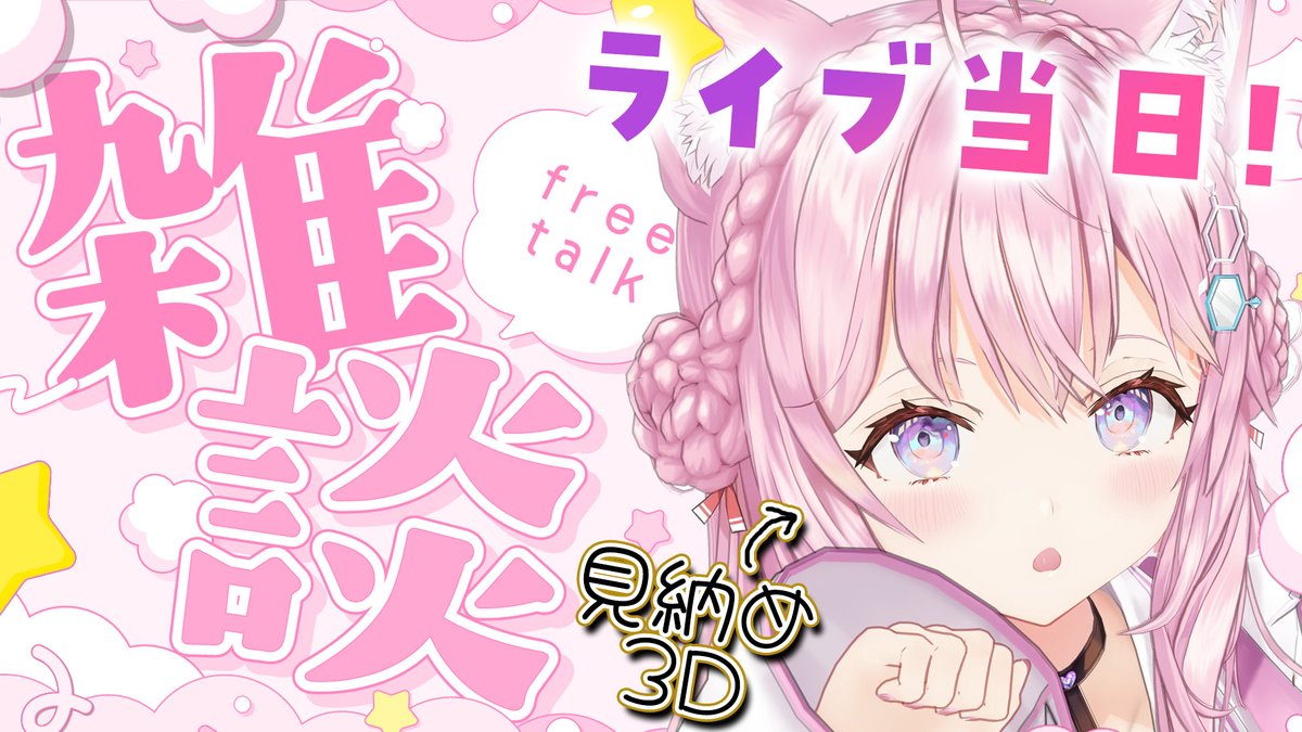 博衣こより🧪本日20時新3Dお披露目&生誕ゲームソングLive開催🎉 tweet media