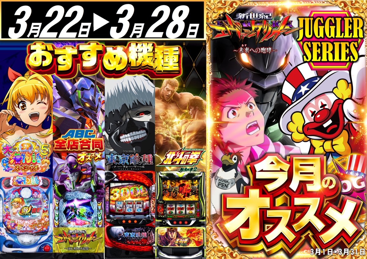 ABC甲府上阿原店【パチンコ&スロット】 tweet media