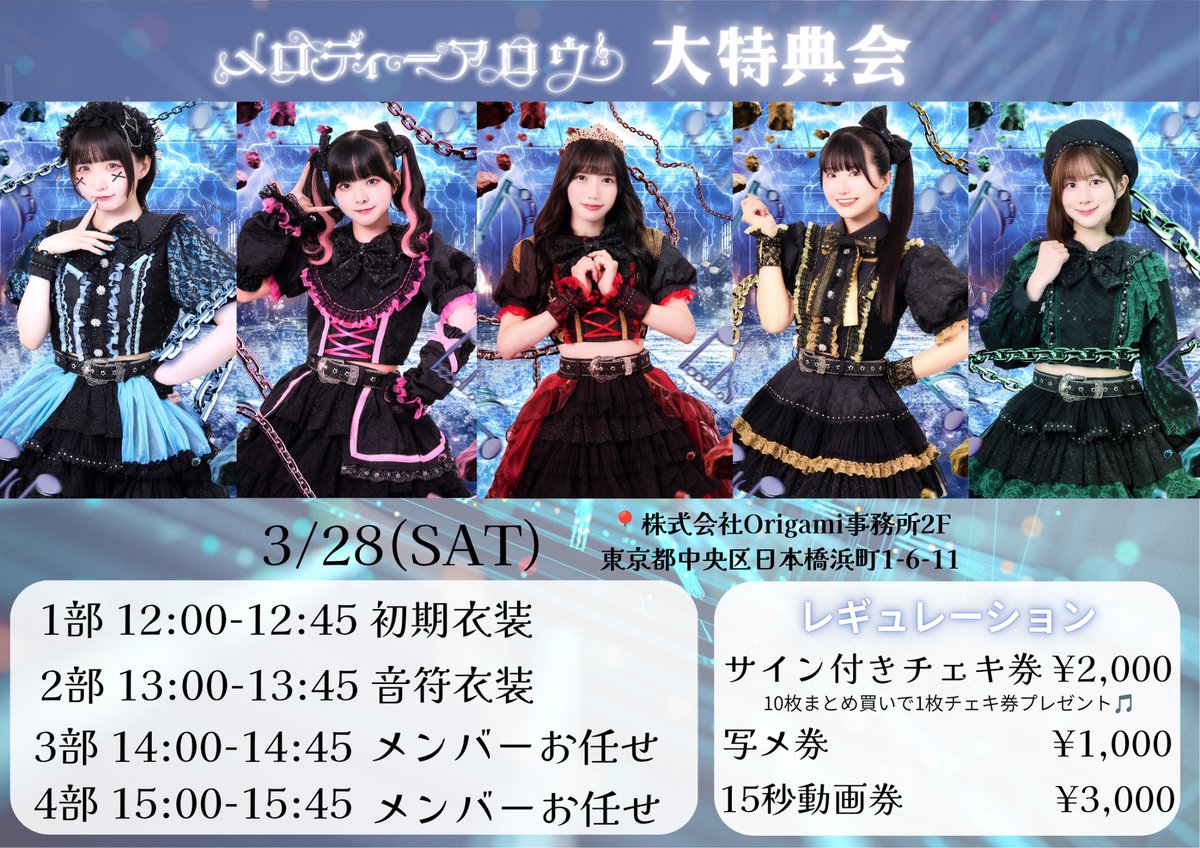Melody_arrow's tweet photo. 本日のイベントはこちら💁🏻‍♀️

① メロディーアロウ大特典会📸
📍Origami事務所2F
⏰12:00-15:45

②トークイベント💫
📍Origami事務所
⏰17:00-22:00
https://t.co/N0ttZpRSkT

お待ちしております🎼🏹 https://t.co/4F6tGVToK0
