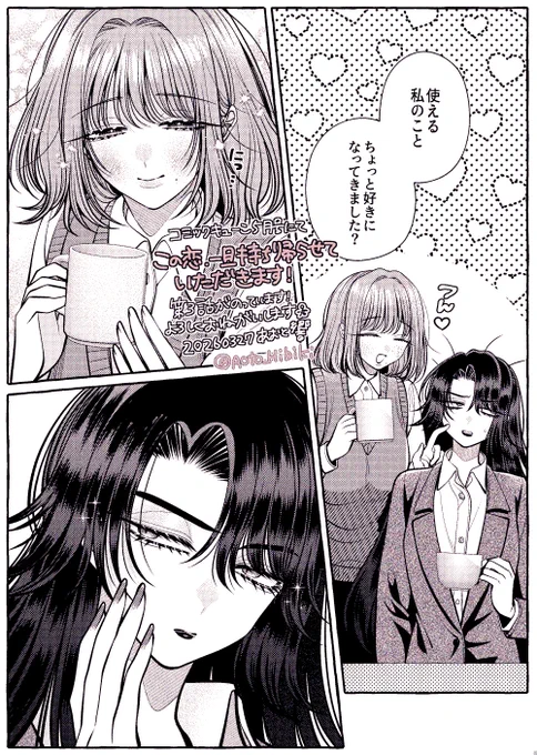 3月27日発売のコミックキューン5月号に社会人百合漫画『この恋、一旦持ち帰らせていただきます!』第3話が載ってます〜! 