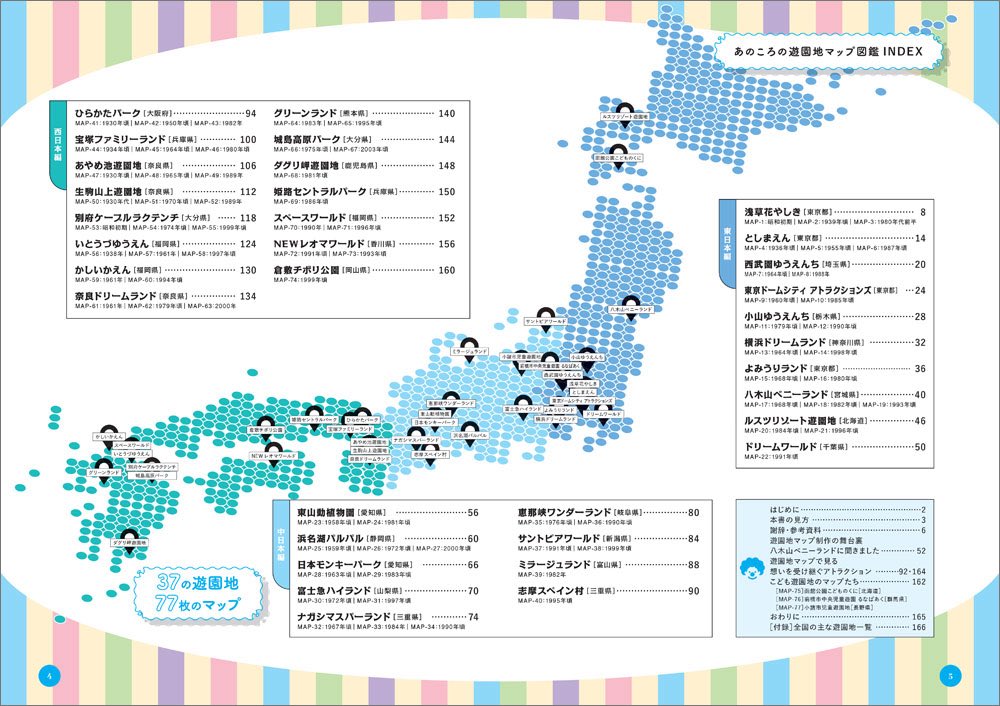 mikko(369days)🎠4/3『あのころの遊園地マップ図鑑』発売！ tweet media