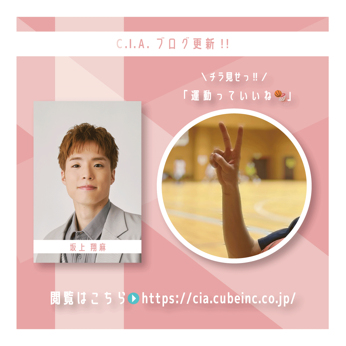 C.I.A. しーあいえー【キューブ俳優サポーターズクラブ】 tweet media