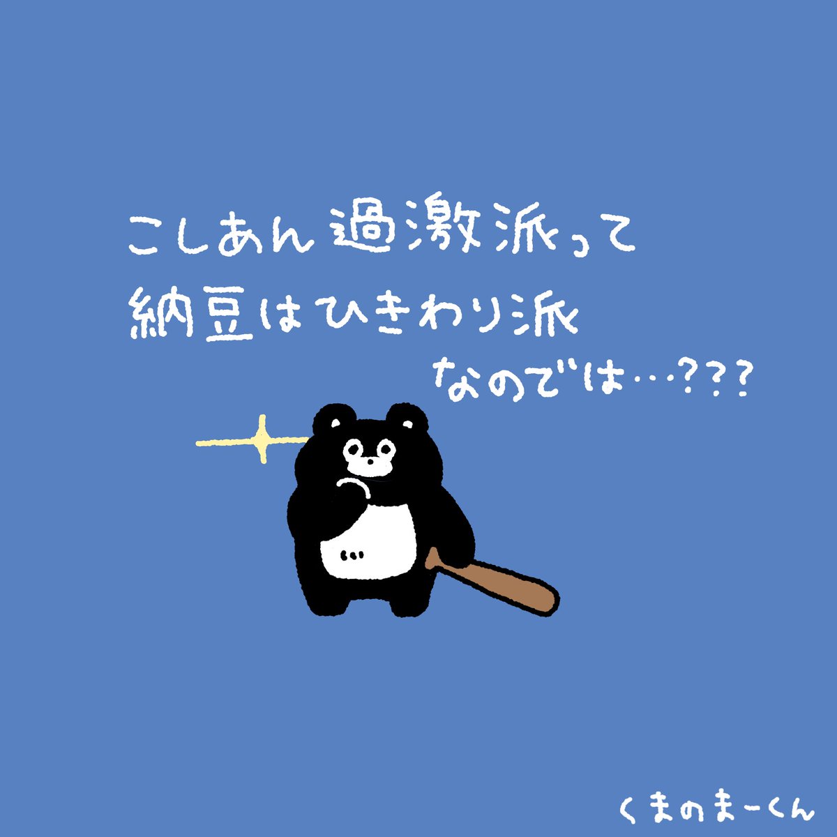 EVERYDAY SUNDAY(エブサン・くまのまーくん) tweet media