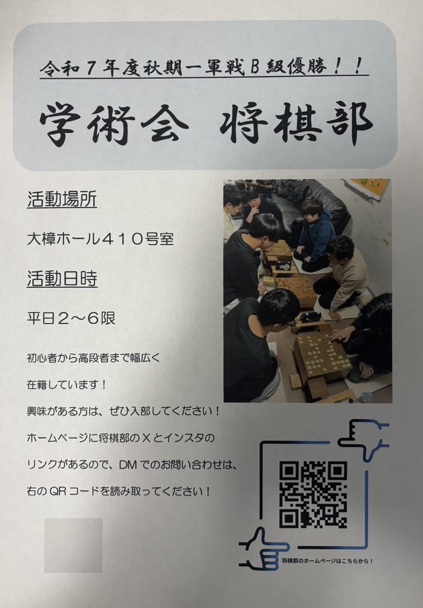 daikei_shogi's tweet photo. 大阪経済大学に合格された皆さん、おめでとうございます🎉

この春、例年行っていた机出しは諸事情のよりできませんが、
①ビラ配り
②大クラブ説明会(4/2)
の２つを行います！

また、詳しい実績などはホームページにて掲載していますのでご覧ください！

皆様の入部を心よりお待ちしてます！ https://t.co/ySKTL1CiQT
