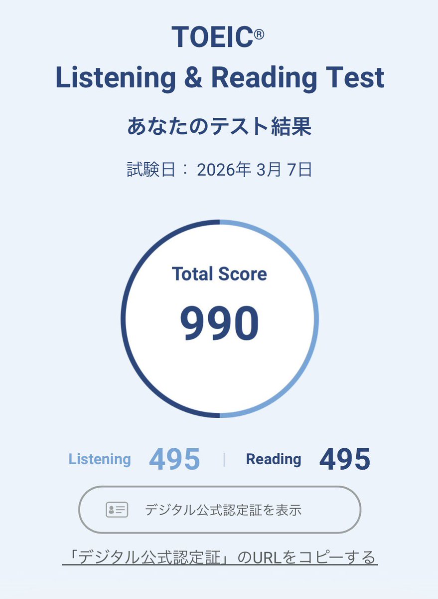 sk | TOEIC990満点の英語教師 tweet media