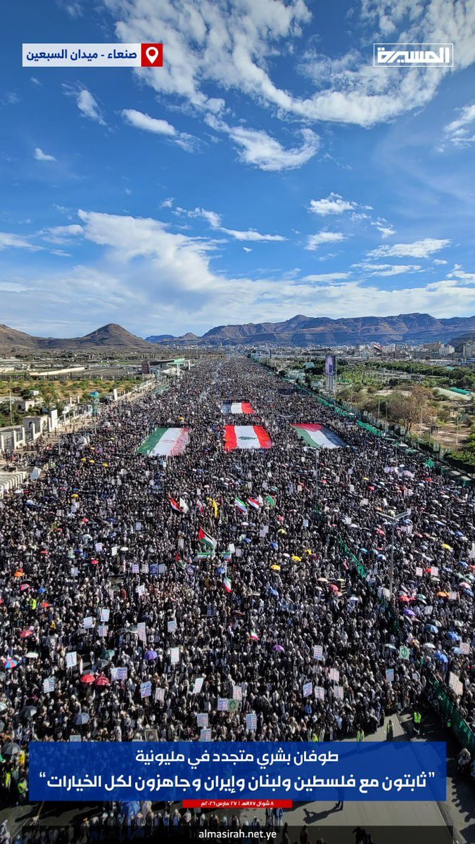 بالصور | طوفان بشري في مليونية (ثابتون مع فلسطين ولبنان وإيران وجاهزون لكل الخيارات) بـ #ميدان_السبعين في #صنعاء 

#جاهزون_لكل_الخيارات 
#اليوم_الوطني_للصمود