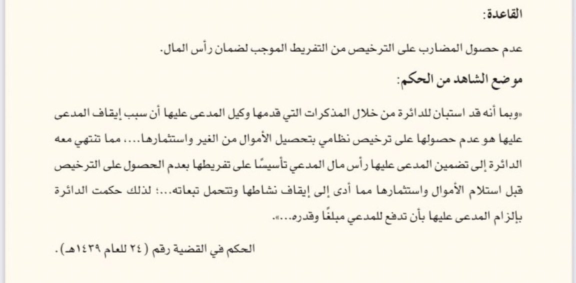 المحامي محمد ال عائض tweet media