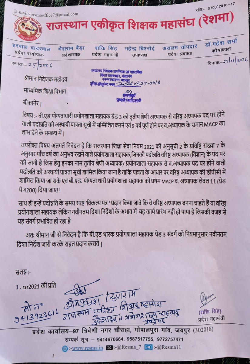 बीएडयोग्यताधारी #प्रयोगशाला_सहायक को rsr2021 नियमानुसार व.अध्यापक की पदोन्नति शामिल करने एव प्रथमMACP 4200 ग्रेड पे देने सहित कहीं अन्य विषयों पर आज निदेशालय में सकारात्मक वार्ता हुई
आश्वासन दिया गया कि हम इसको लेकर जल्द नवीनतम दिशा निर्देश जारी कर देंगे <a href="/RESMA_7/">राजस्थान एकीकृत शिक्षक महासंघ</a> 
<a href="/SKT_Choudhary/">Shakti Choudhary</a>