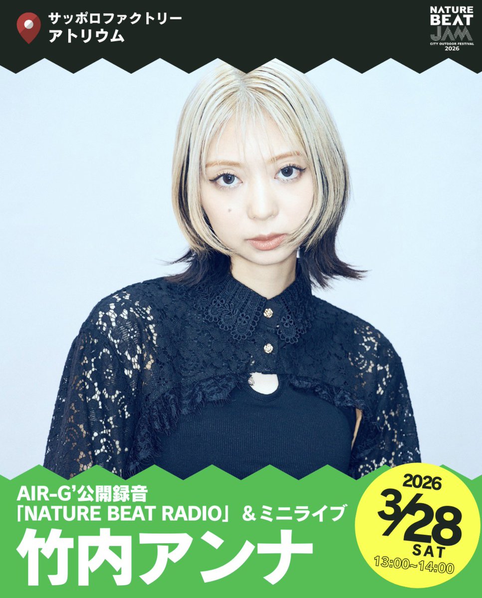 竹内アンナ_information tweet media