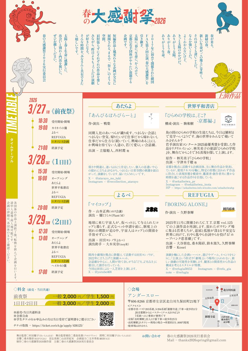 #老いも若きもサンクスギビング

＼🌸いよいよ明日から🌸／

 春の大感謝祭2026
🗓️3月27日(金)〜29日(日)
📍アンダースロー

全日程、予約受付を終了しました！
当日券はキャンセル待ちでのご案内です。
ぜひオープニングからお越しください！

撮影：脇田友 <a href="/wakita_tomo/">脇田友《Wakita Tomo》</a>
