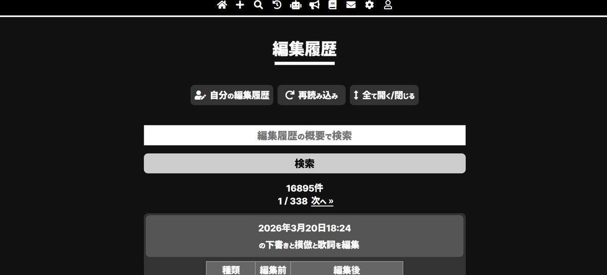 subekashi's tweet photo. 【すべかしアップデート】

・PCメニューの表示位置を切り替え可能になりました
・全編集履歴を閲覧できる「編集履歴画面」を追加しました。
・曲の編集履歴画面とユーザーの編集履歴画面がページによって分割されるようになりました。

詳細：
https://t.co/ukj07eoPdO https://t.co/0hmRid8kHn