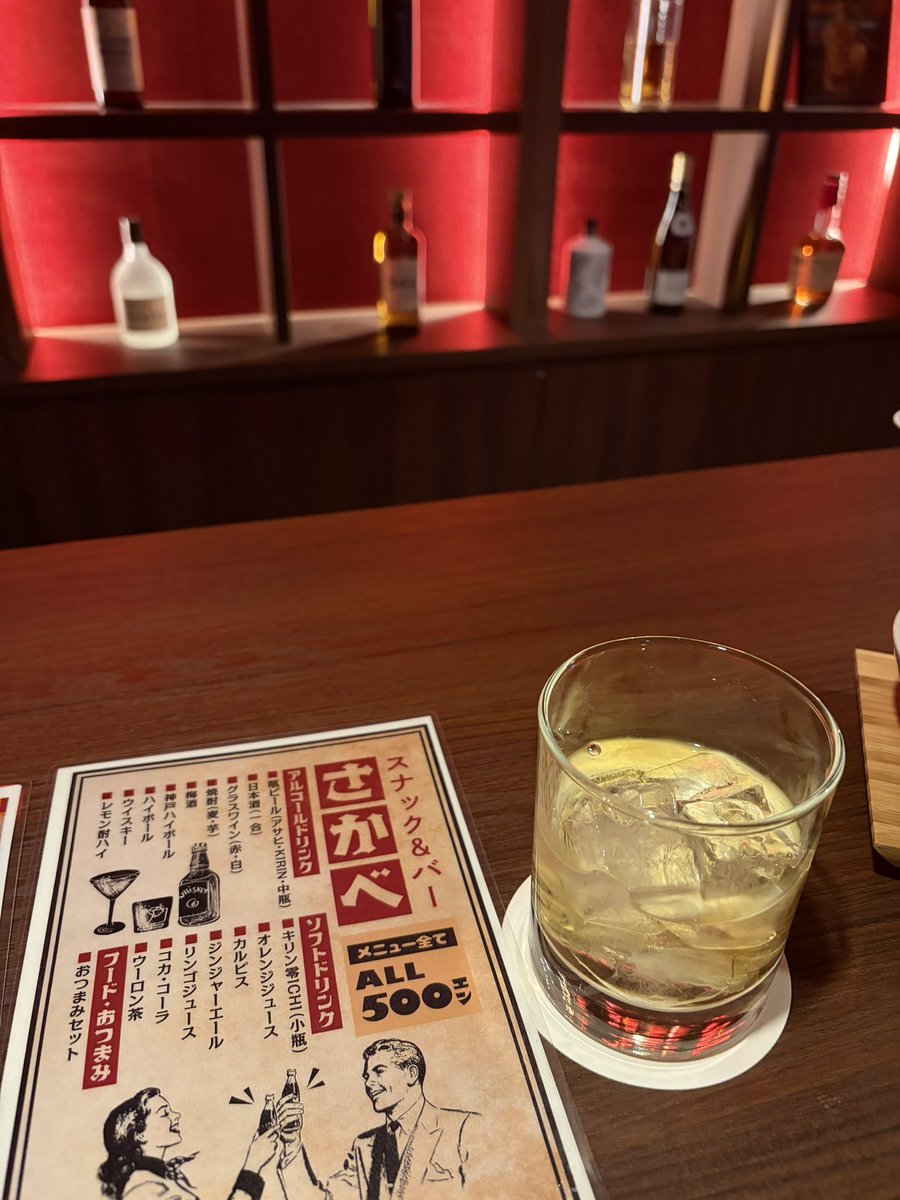 ライブ遠征で来たホテルにスナックついてて草