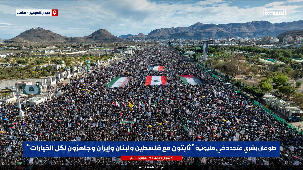 #صنعاء طوفان بشري متجدد في مليونية ( ثابتون مع فلسطين ولبنان وإيران وجاهزون لكل الخيارات )

- ايدينا على الزناد ✊️