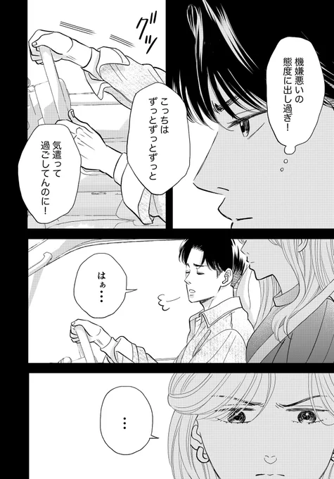#フウフヤメマスカ

✨💍本日最新話更新日です💍✨

車の中、お互い気まずい雰囲気から喧嘩に発展してしまう2人。
賢吾は頭を冷やすために宿から出て歩いていると、
昔元カノ沙耶とデートしたことを思い出す。
一方詩織は賢吾を許せない反面、
自分の態度が悪かったことを反省する。 