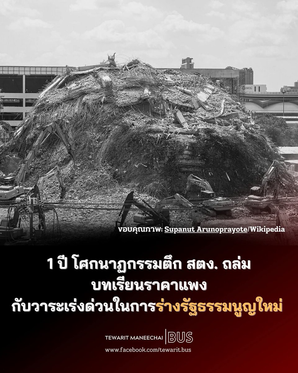 บัส เทวฤทธิ์ tweet media