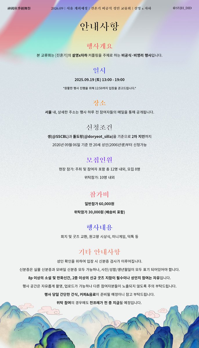 설영자하 성인 교류회2 신국추계검무제 tweet media