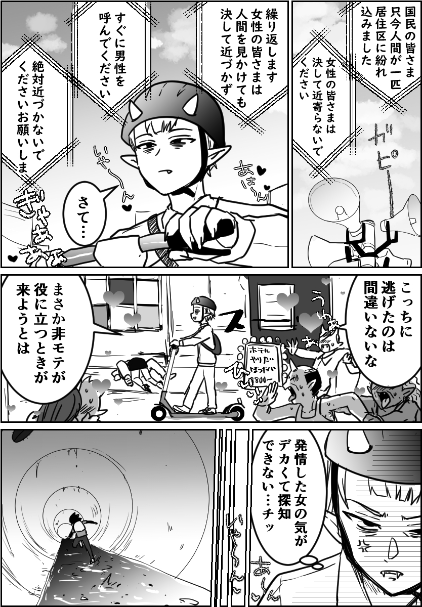 鬼の国4話
非モテの青年鬼1/2 