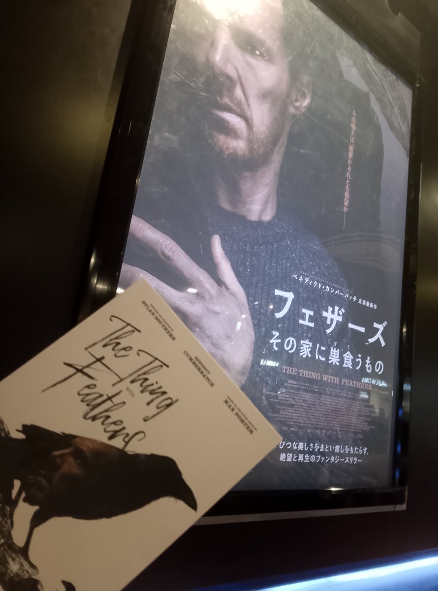『#フェザーズ  その家に巣食うもの』
クロウで2日間発熱した私を癒した良いカラス映画！

抽象的でありつつ、テーマから具体的な輪郭を感じ取れる。

漆黒の不幸に崩れ落ちる時、私達は皆心に潜むシニカルな黒翼を呼び覚まして問答し、葛藤し、そして飛び立つのかもしれない。
