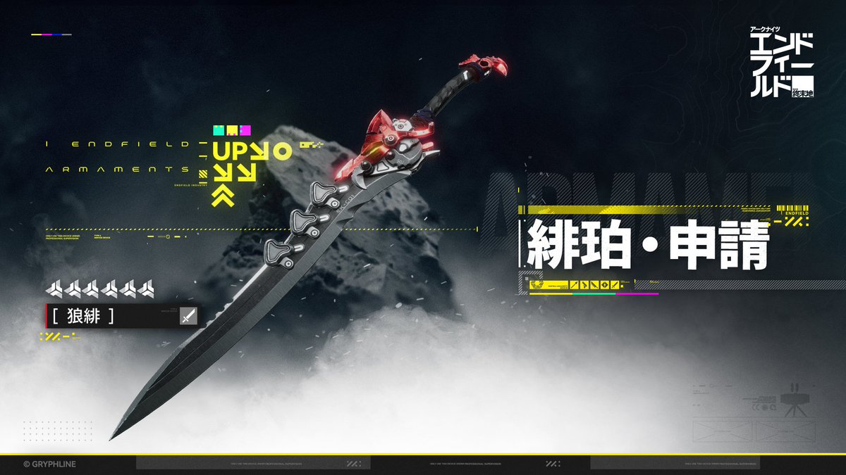 アークナイツ:エンドフィールド tweet media