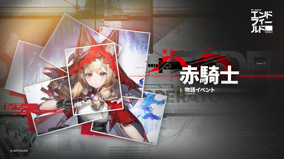 アークナイツ:エンドフィールド tweet media