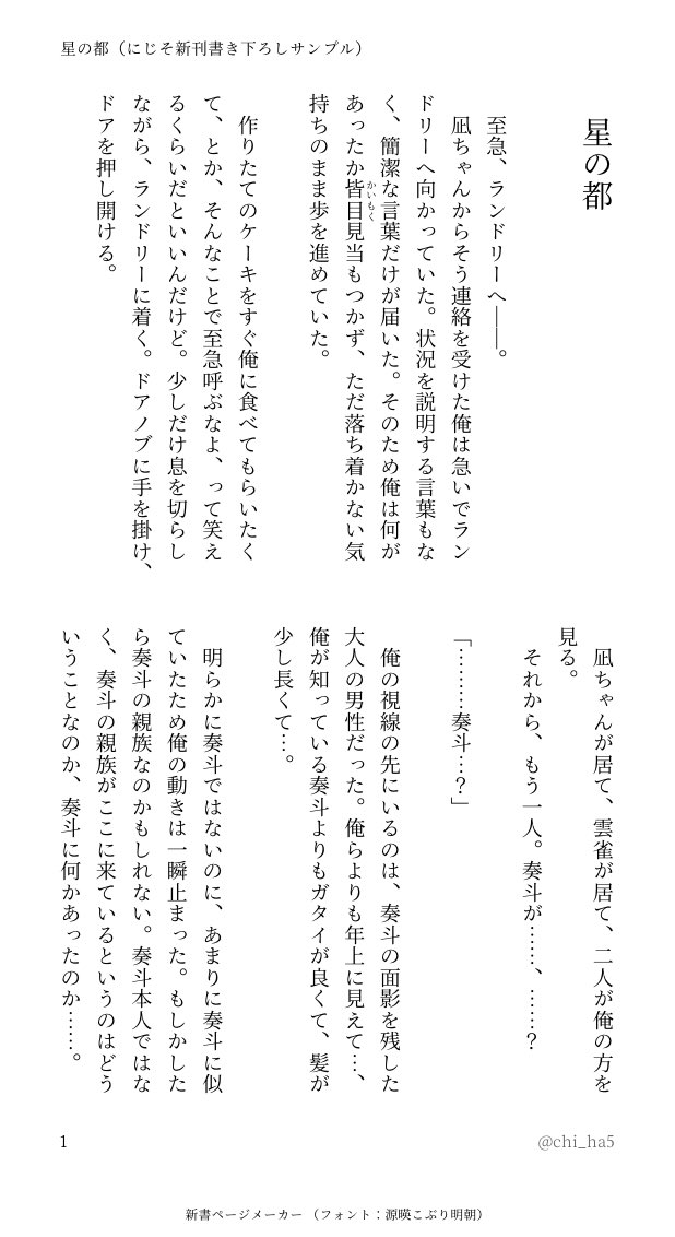chi_ha5's tweet photo. 📢新刊sample
 #にじそうさく11

⋆⸜┉┉┉┉┉┉┉┉┉┉┉

『 星の都 』

┉┉┉┉┉┉┉┉┉┉┉⋆⸜

📙はたちonly短編集
📘未来からやってきたリーダーと夜のドライブをする話
📘エージェントの家を訪れる話の続編 他

✦A6 / 120P / ¥600
✦通販予約始まりました！

https://t.co/dcvatsMbru https://t.co/WJuB8ehczc