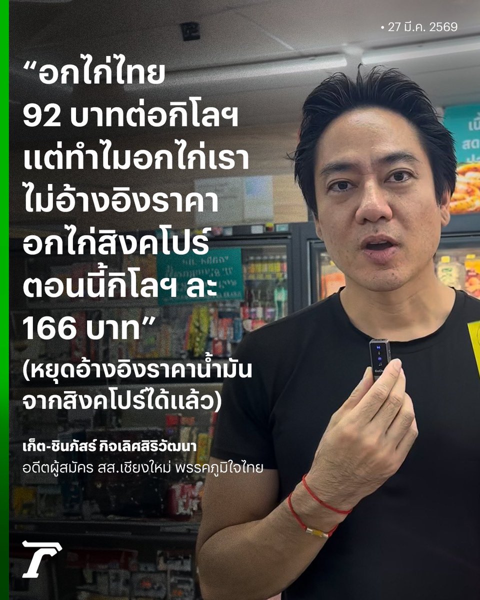Thairath_News tweet media