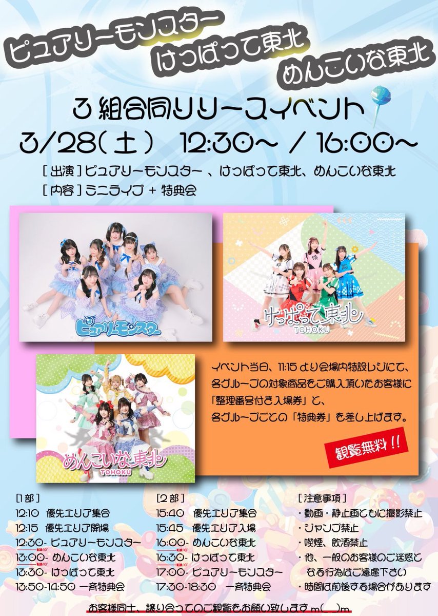 志田 結華 けっぱって東北 tweet media