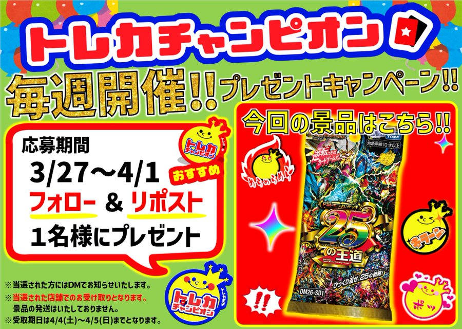 トレカチャンピオンなんば日本橋店👑4️⃣階にて各種くじ大量展開🎯 tweet media