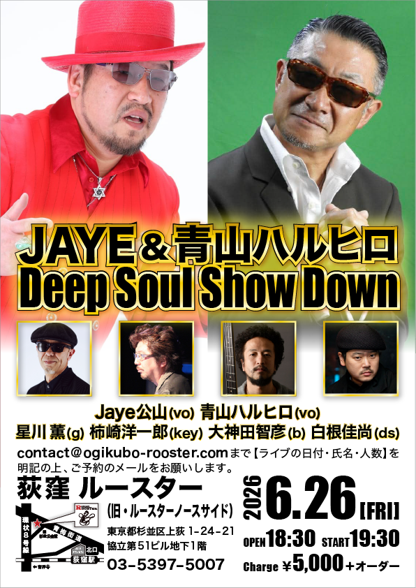 6/26(金)
JAYE&amp;青山ハルヒロ　Deep Soul Show Down
Jaye公山(vo) 青山ハルヒロ(vo) 星川薫(g) 
柿崎洋一郎(key) 大神田智彦(b) 白根佳尚(ds)
詳しくはこちら
ogikubo-rooster.com/sch/sch2606.ht…