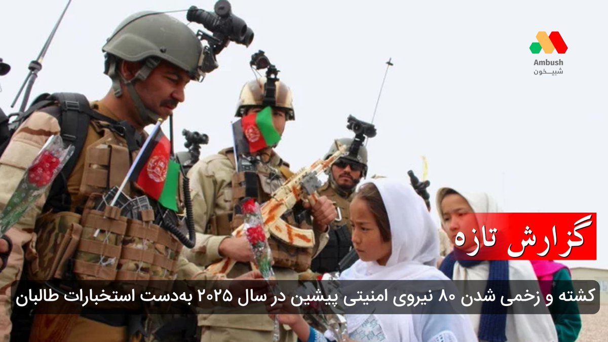 (Ambush) شبیخون tweet media