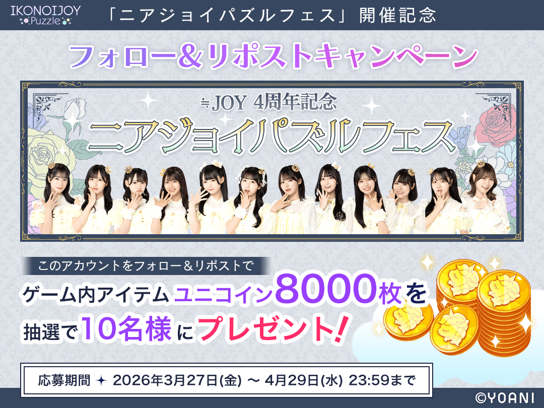 IKONOIJOY Puzzle（イコノイジョイパズル） tweet media